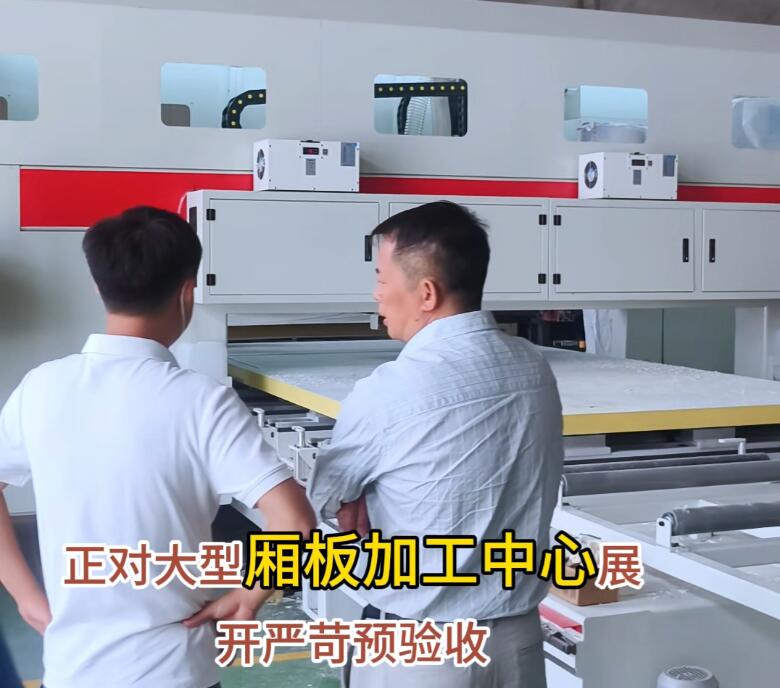 江铃特种车辆技术团队到厂预验收冷藏车厢板加工中心