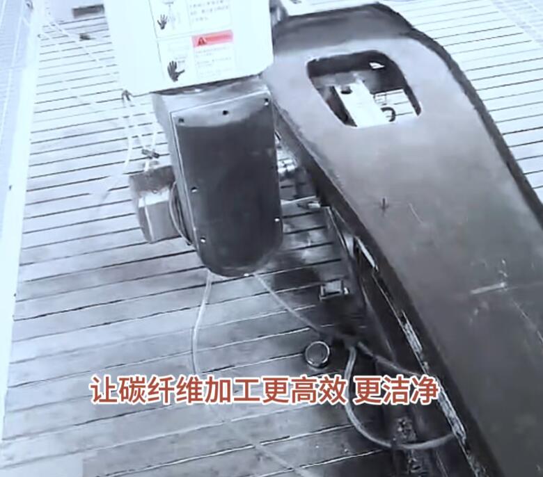 全封闭式五轴加工中心，碳纤维加工粉尘难题