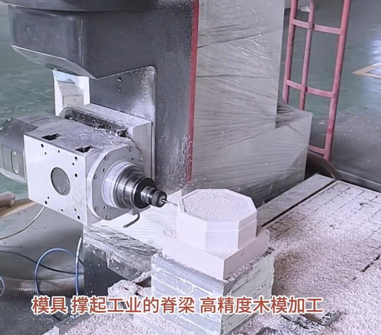 五轴加工中心赋能木模加工，推动工业精度在上新台阶